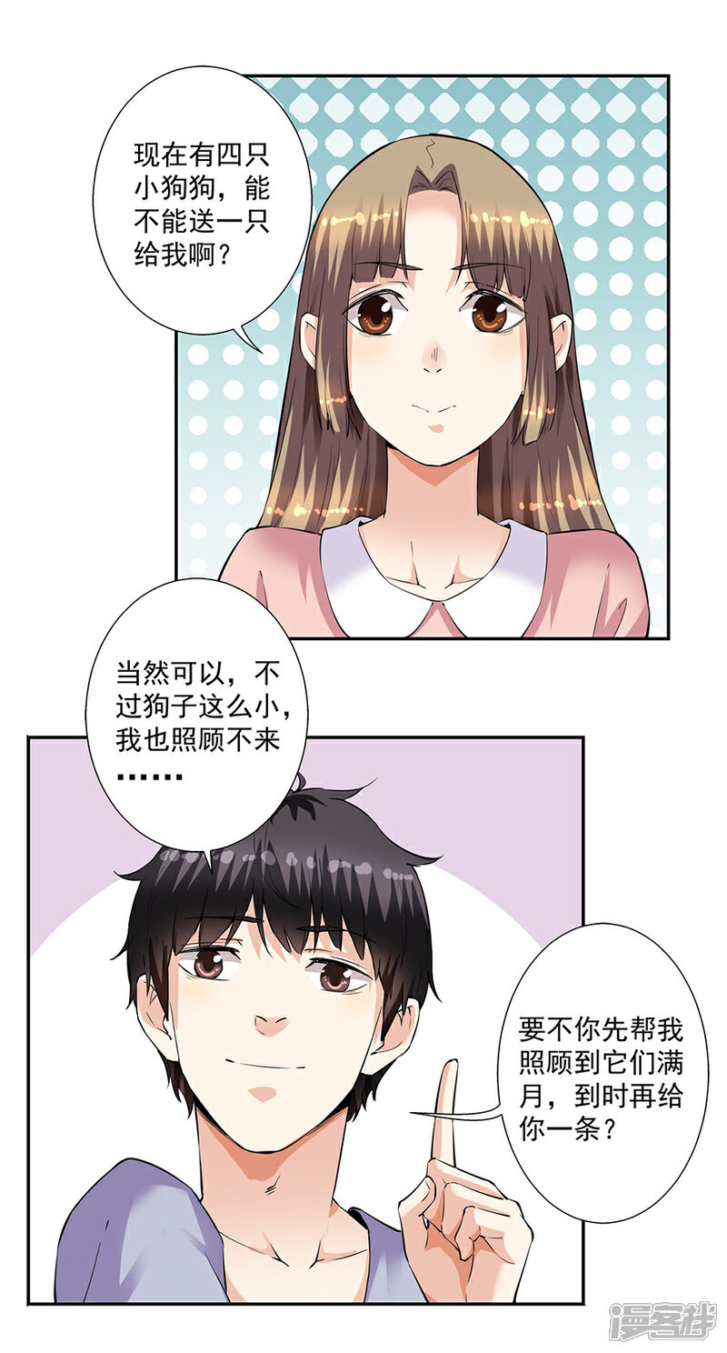 【一千零一色号】漫画-（第33话8 捡到一只狗）章节漫画下拉式图片-9.jpg