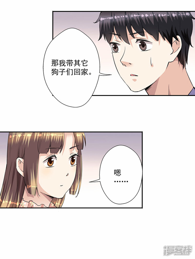 【一千零一色号】漫画-（第33话8 捡到一只狗）章节漫画下拉式图片-15.jpg