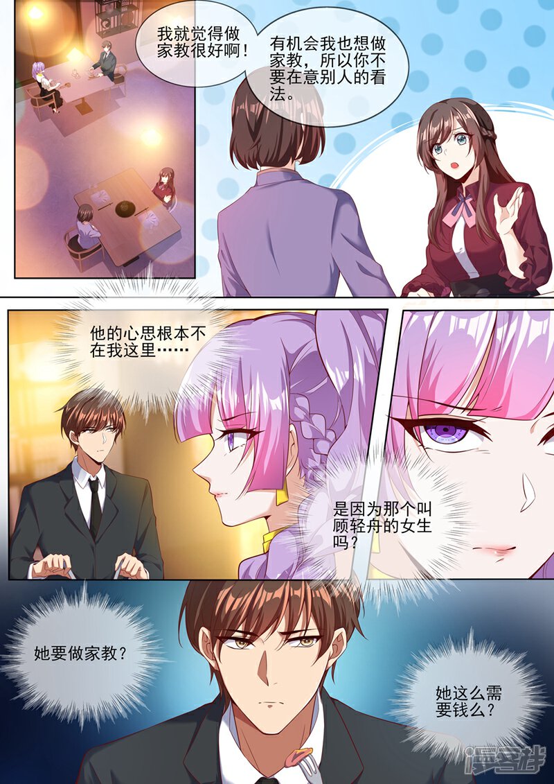 【司少你老婆又跑了】漫画-（第281话 你什么样子我都爱！）章节漫画下拉式图片-2.jpg