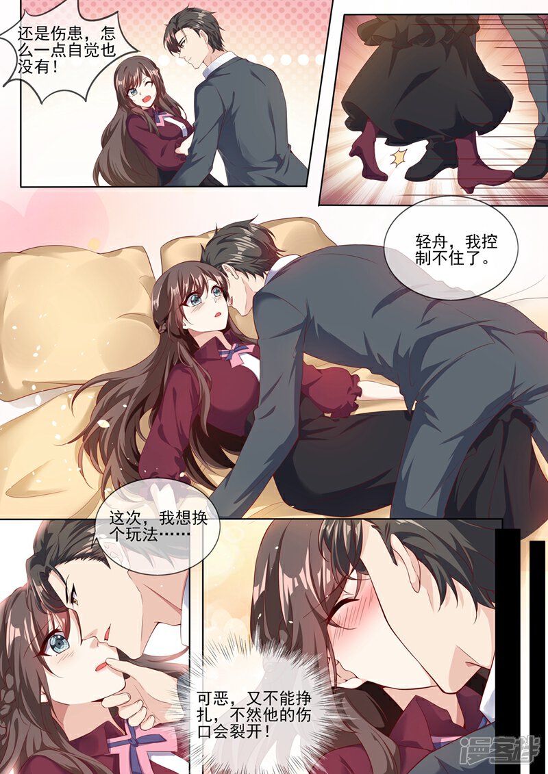 【司少你老婆又跑了】漫画-（第281话 你什么样子我都爱！）章节漫画下拉式图片-6.jpg