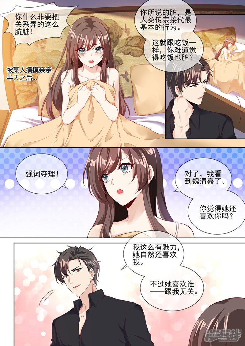 【司少你老婆又跑了】漫画-（第281话 你什么样子我都爱！）章节漫画下拉式图片-7.jpg