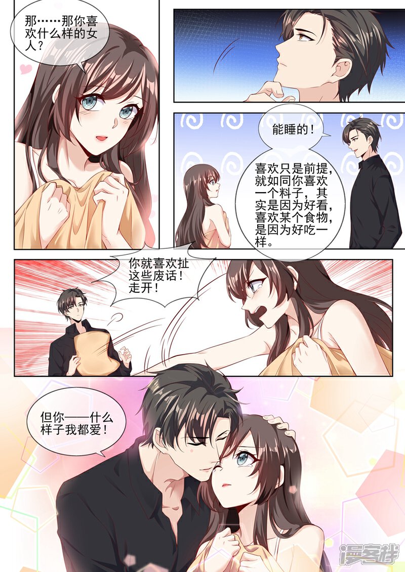 【司少你老婆又跑了】漫画-（第281话 你什么样子我都爱！）章节漫画下拉式图片-8.jpg