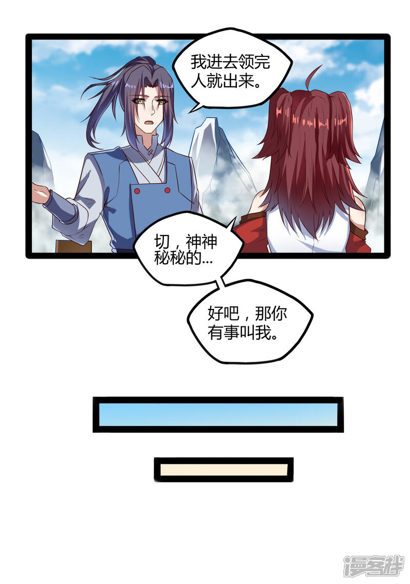 踏碎仙河漫画 第117话 双修? - 漫客栈