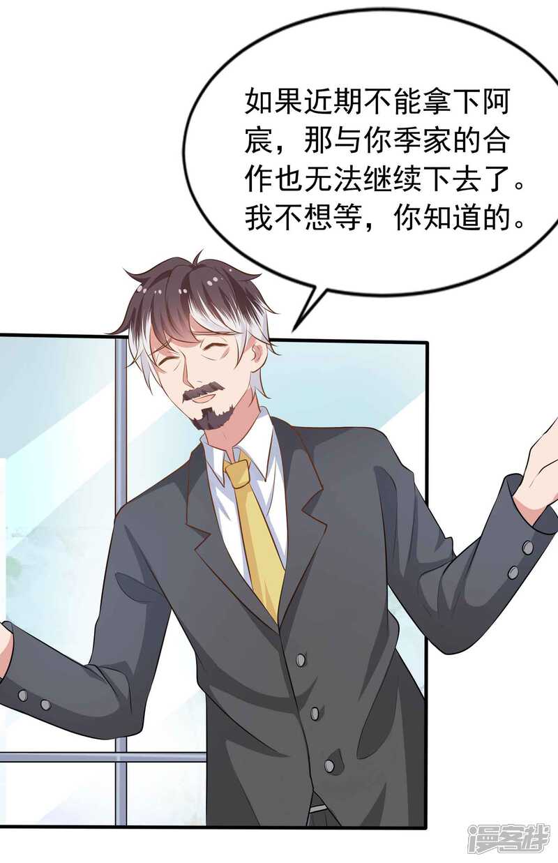 第二季第17话开始追妻-冷酷总裁的夏天-Ego爱鸽（第16张）