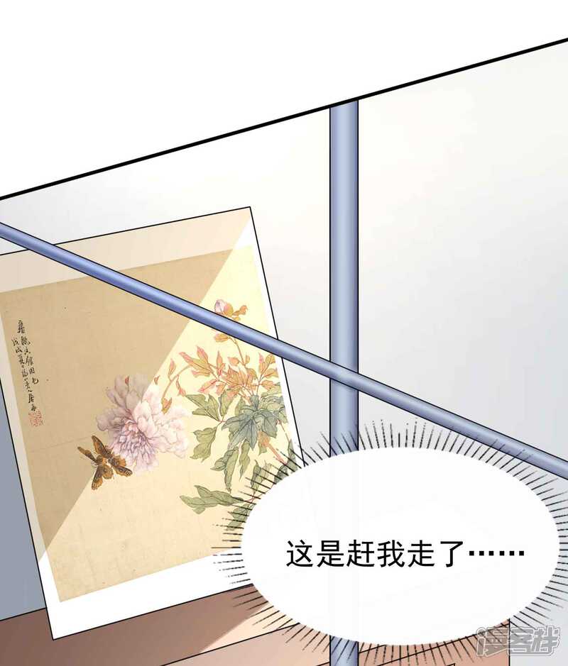 第二季第17话开始追妻-冷酷总裁的夏天-Ego爱鸽（第20张）