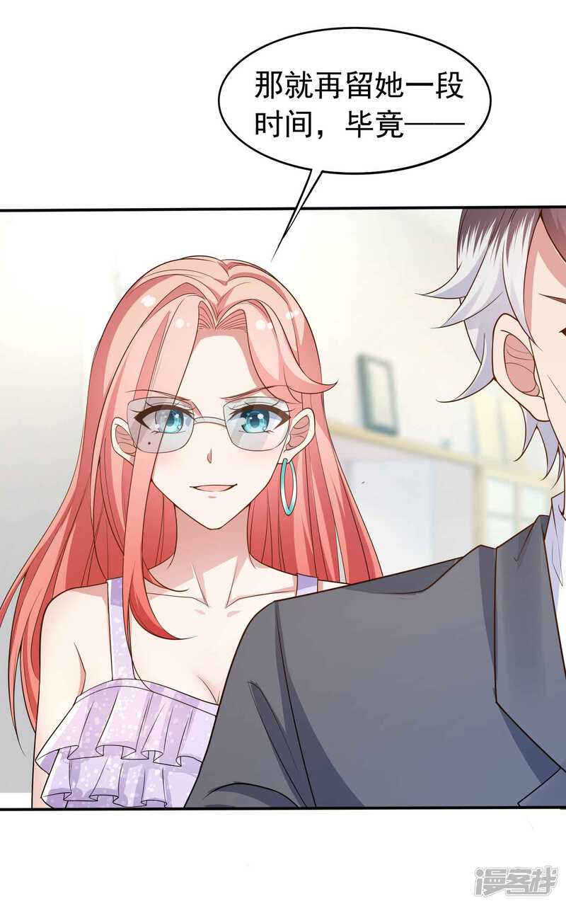 第二季第17话开始追妻-冷酷总裁的夏天-Ego爱鸽（第27张）