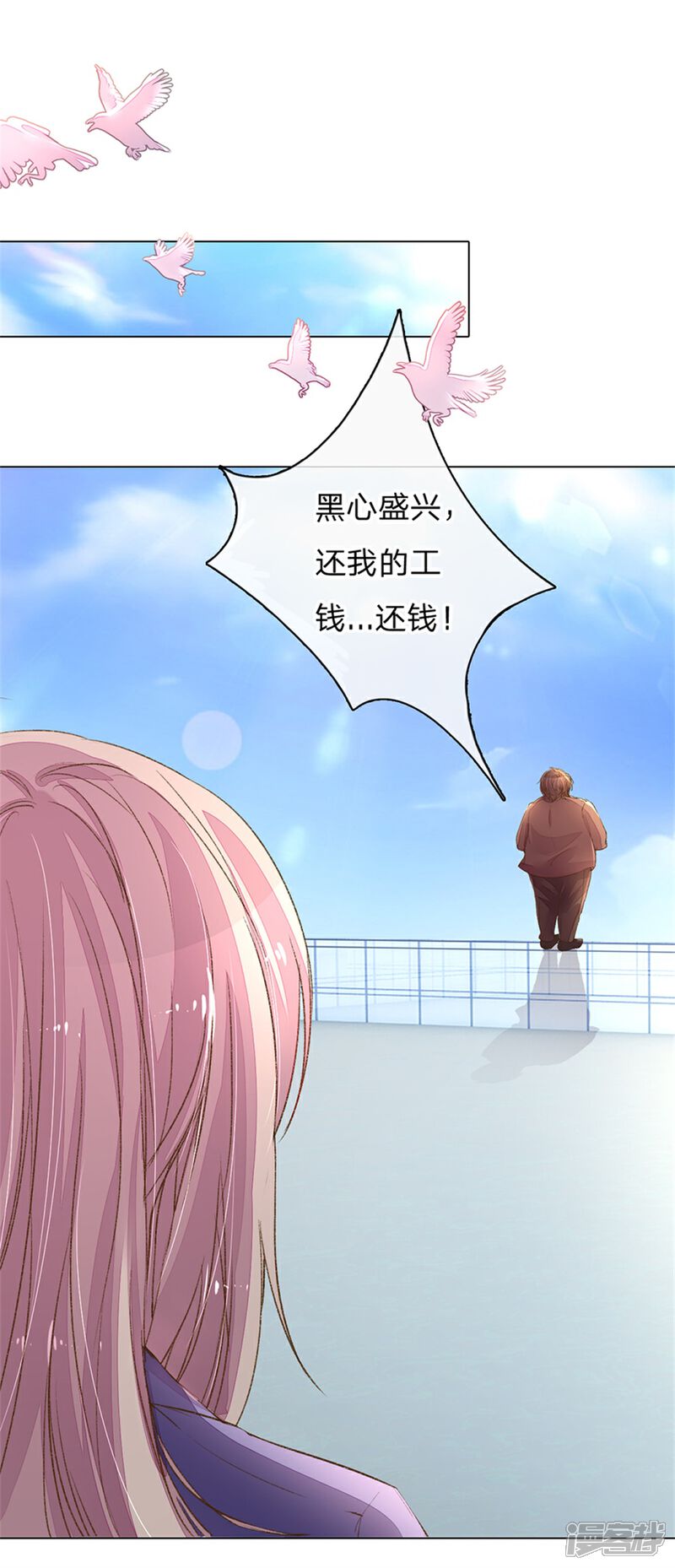 【万丈光芒不及你】漫画-（第117话 路总及时赶到！）章节漫画下拉式图片-2.jpg