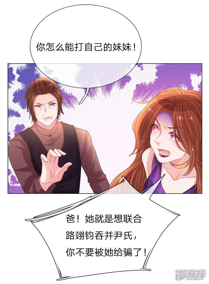 【万丈光芒不及你】漫画-（第150话 所谓的家人）章节漫画下拉式图片-10.jpg