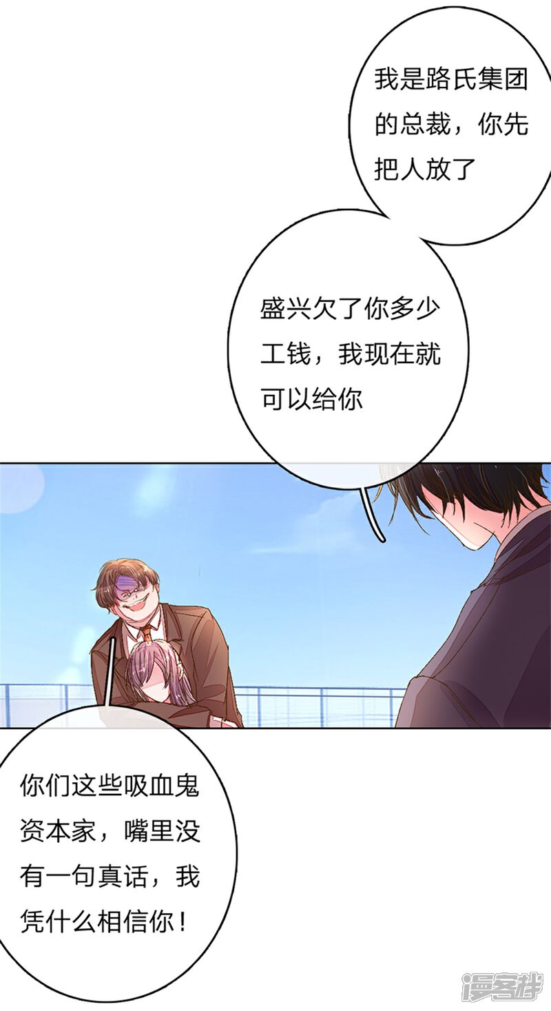 【万丈光芒不及你】漫画-（第117话 路总及时赶到！）章节漫画下拉式图片-22.jpg