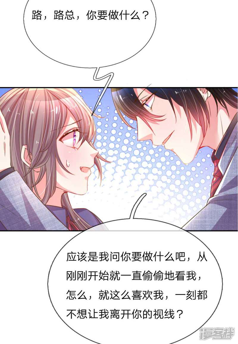 【万丈光芒不及你】漫画-（第157话 睚眦必报）章节漫画下拉式图片-3.jpg