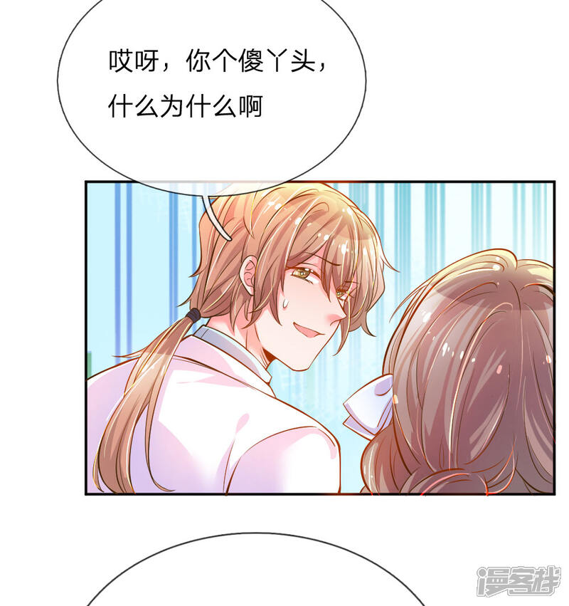 【万丈光芒不及你】漫画-（第212话 欧老爷子的诡计）章节漫画下拉式图片-3.jpg