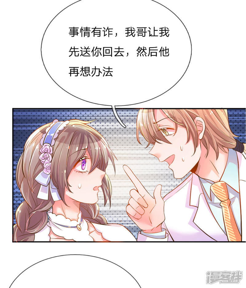 【万丈光芒不及你】漫画-（第212话 欧老爷子的诡计）章节漫画下拉式图片-5.jpg