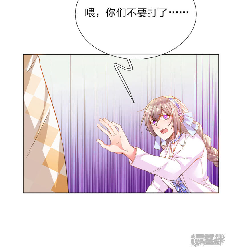 【万丈光芒不及你】漫画-（第226话 真正的目标）章节漫画下拉式图片-20.jpg