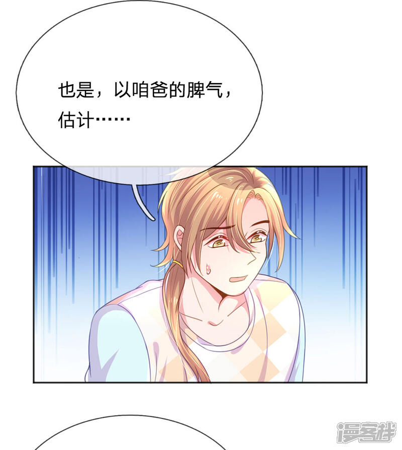 【万丈光芒不及你】漫画-（第238话 互通心意后的尴尬）章节漫画下拉式图片-8.jpg