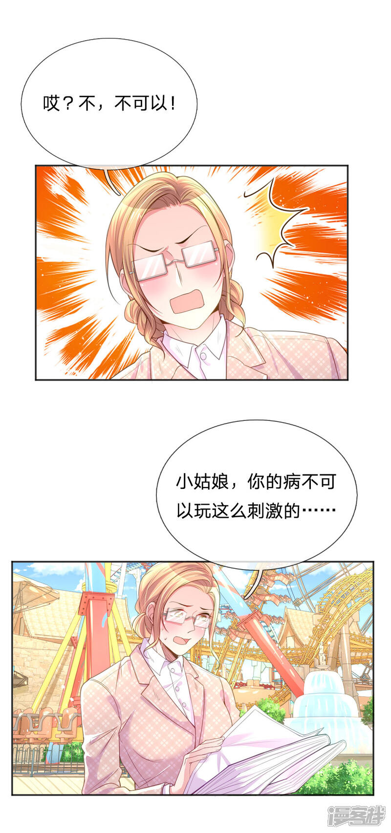 【万丈光芒不及你】漫画-（第241话 就是要玩过山车）章节漫画下拉式图片-1.jpg