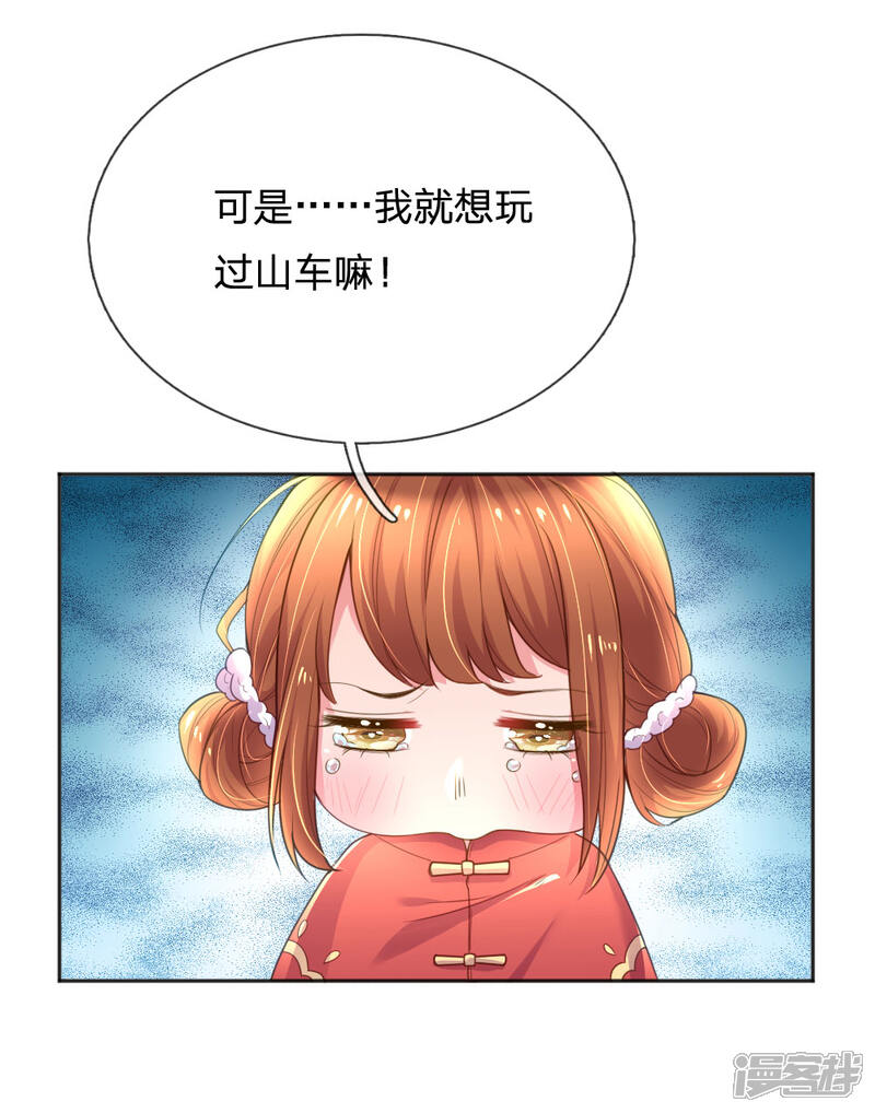 【万丈光芒不及你】漫画-（第241话 就是要玩过山车）章节漫画下拉式图片-5.jpg