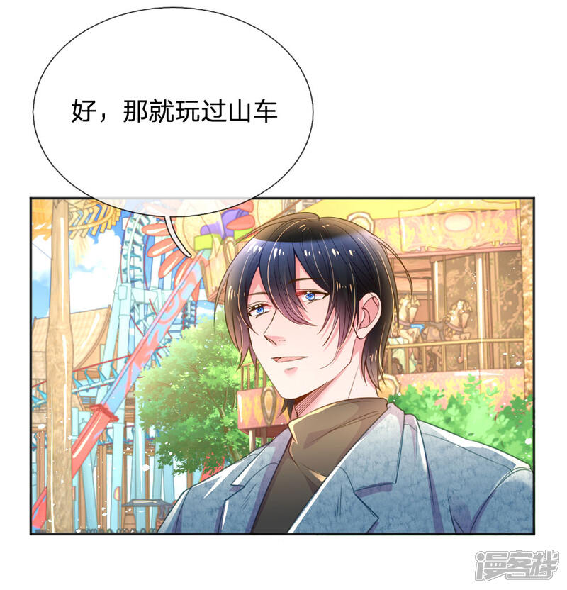 【万丈光芒不及你】漫画-（第241话 就是要玩过山车）章节漫画下拉式图片-9.jpg