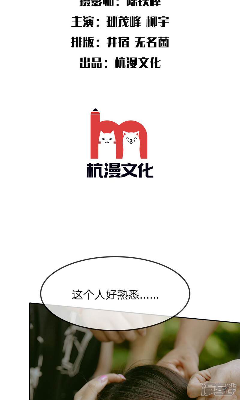 第33话终于被救了-万丈光芒不及你（真人漫）-传奇漫业（第2张）