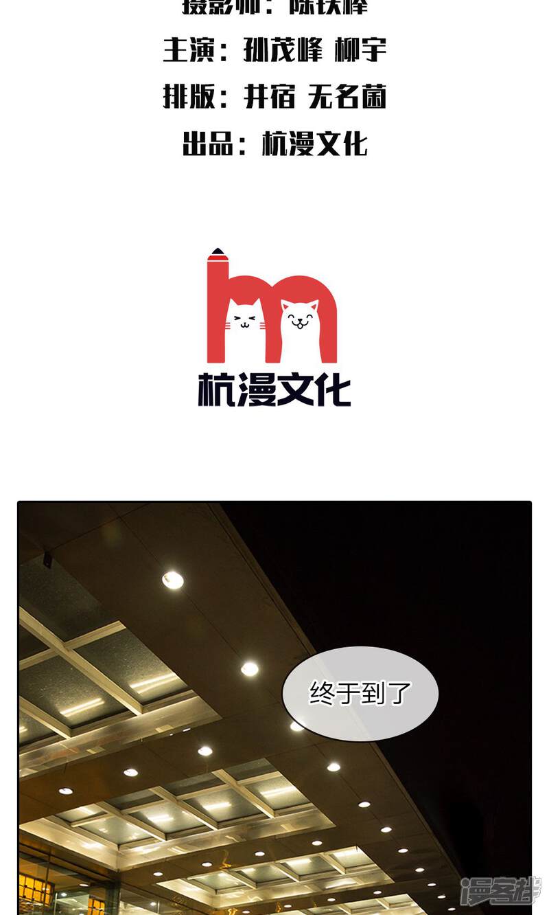 第25话又是尹宛的陷害-万丈光芒不及你（真人漫）-传奇漫业（第2张）