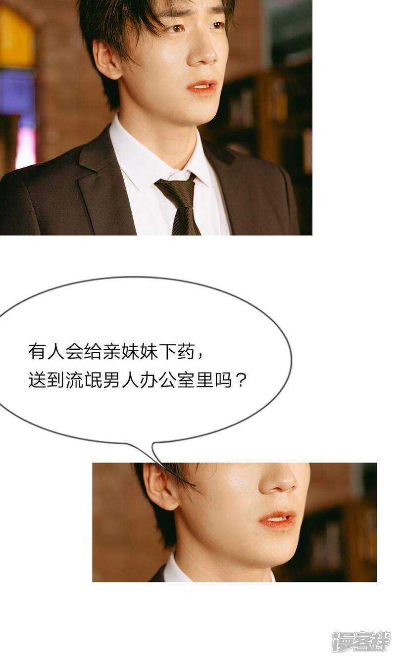 第28话他在帮我出气？-万丈光芒不及你（真人漫）-传奇漫业（第6张）