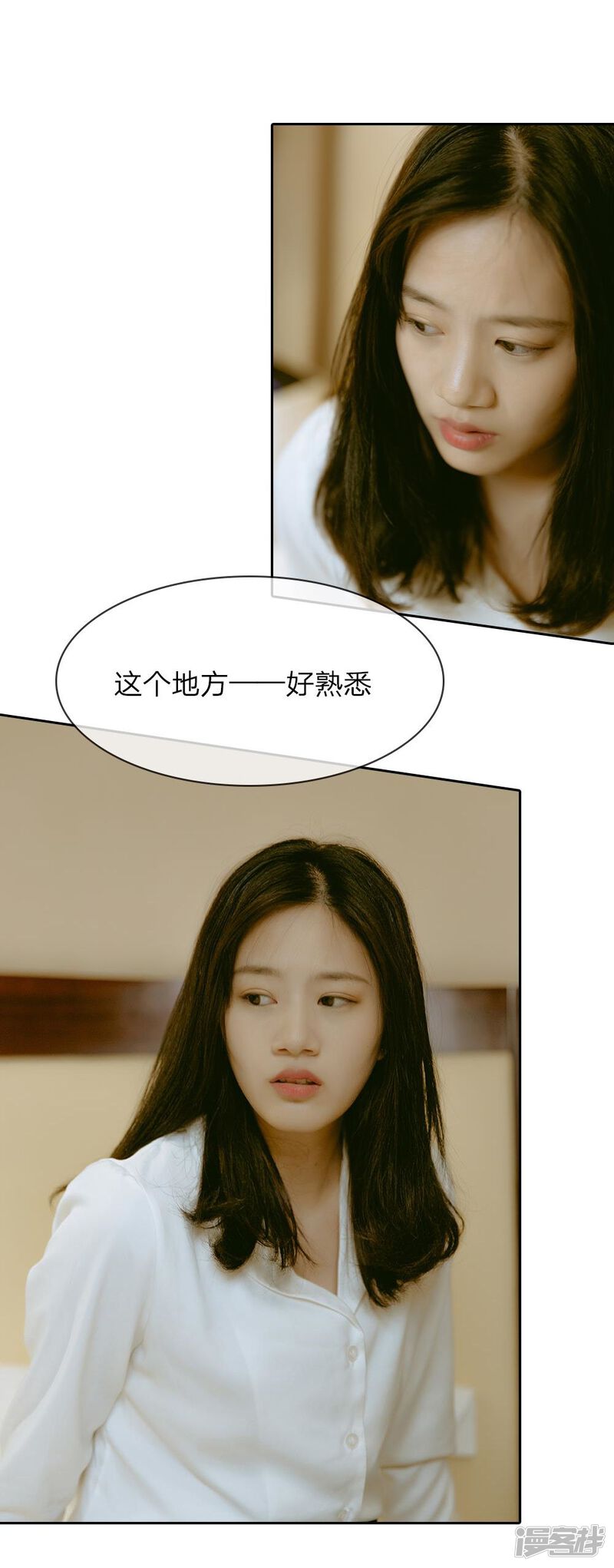 第24话你被谁下药了？-万丈光芒不及你（真人漫）-传奇漫业（第11张）