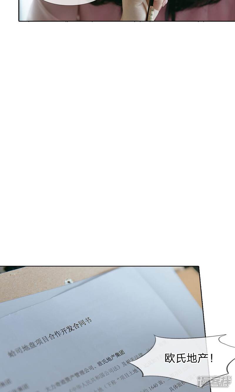 第57话欧氏，欧洛熙？-万丈光芒不及你（真人漫）-传奇漫业（第8张）