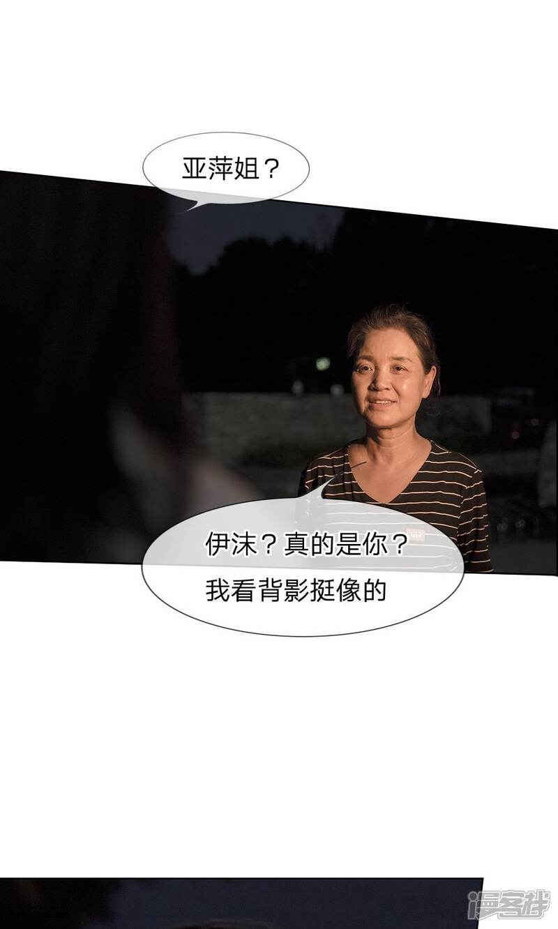 第31话偶遇故人-万丈光芒不及你（真人漫）-传奇漫业（第4张）