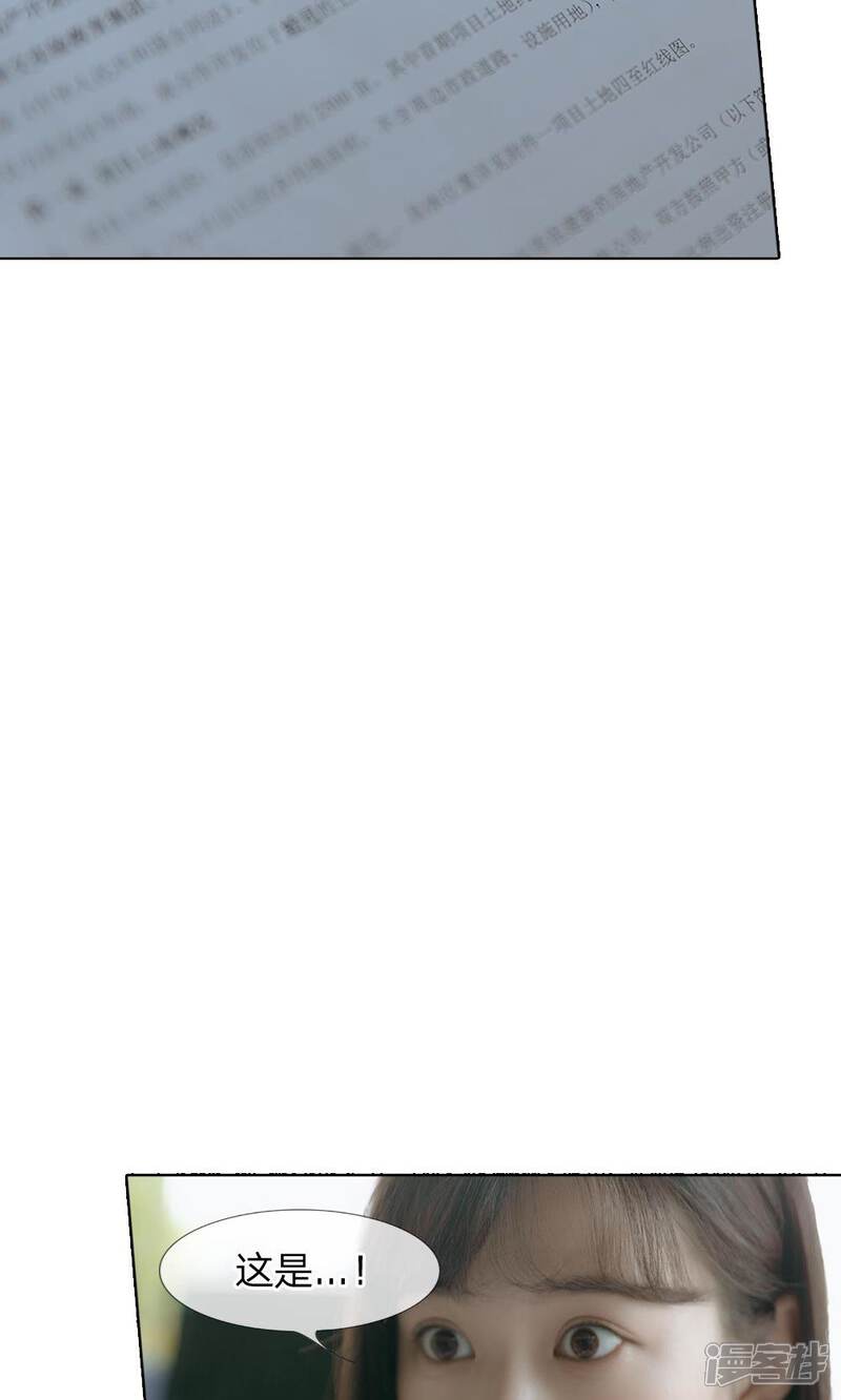 第57话欧氏，欧洛熙？-万丈光芒不及你（真人漫）-传奇漫业（第9张）