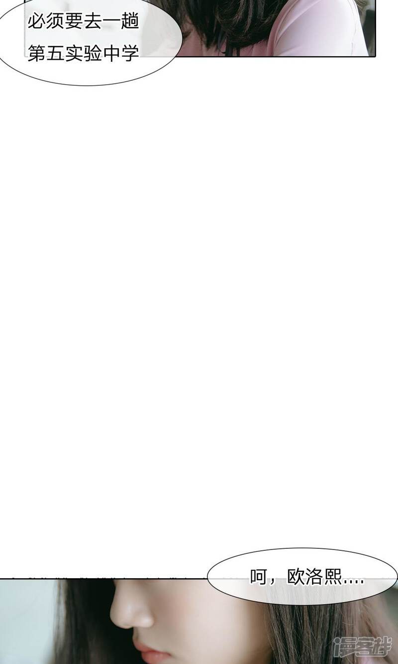 第57话欧氏，欧洛熙？-万丈光芒不及你（真人漫）-传奇漫业（第11张）