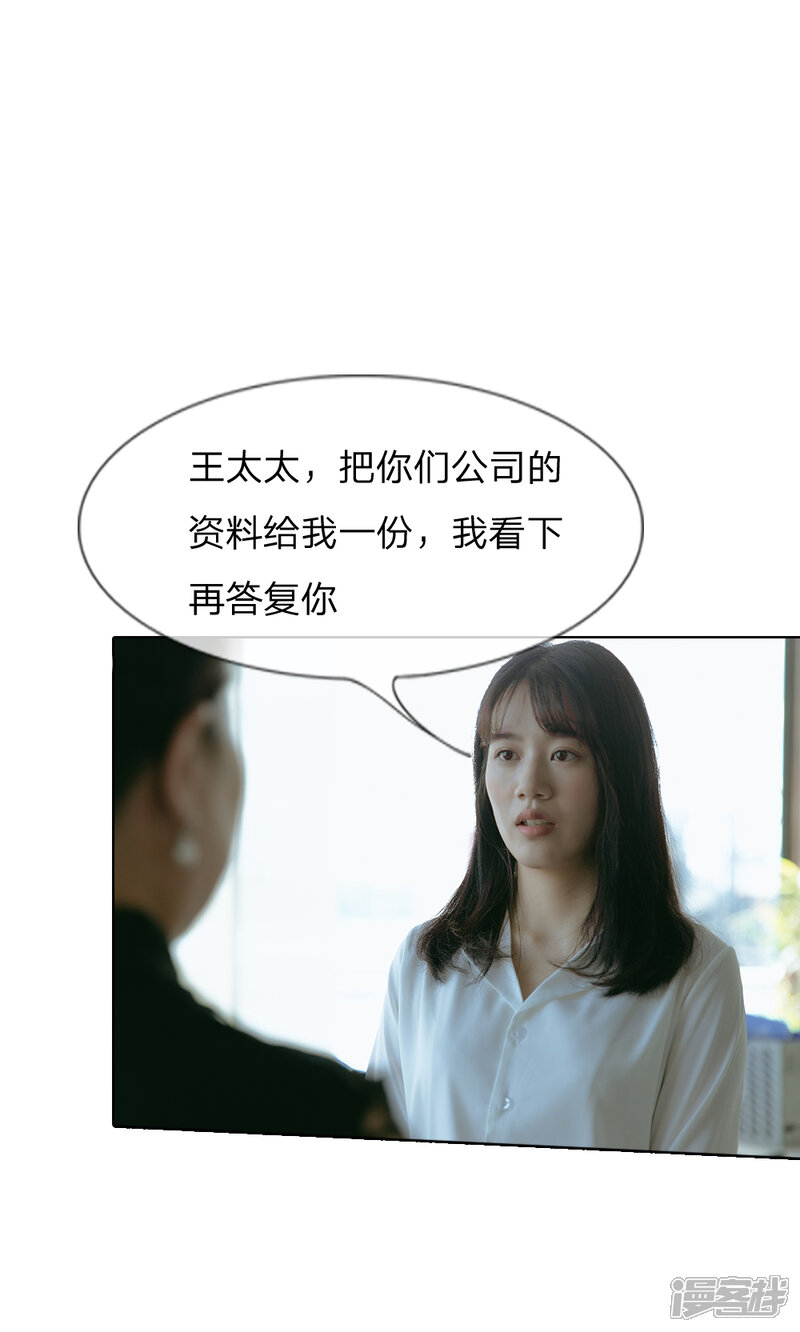 第54话她是首席助理！-万丈光芒不及你（真人漫）-传奇漫业（第9张）