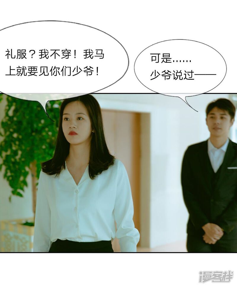 第24话你被谁下药了？-万丈光芒不及你（真人漫）-传奇漫业（第14张）