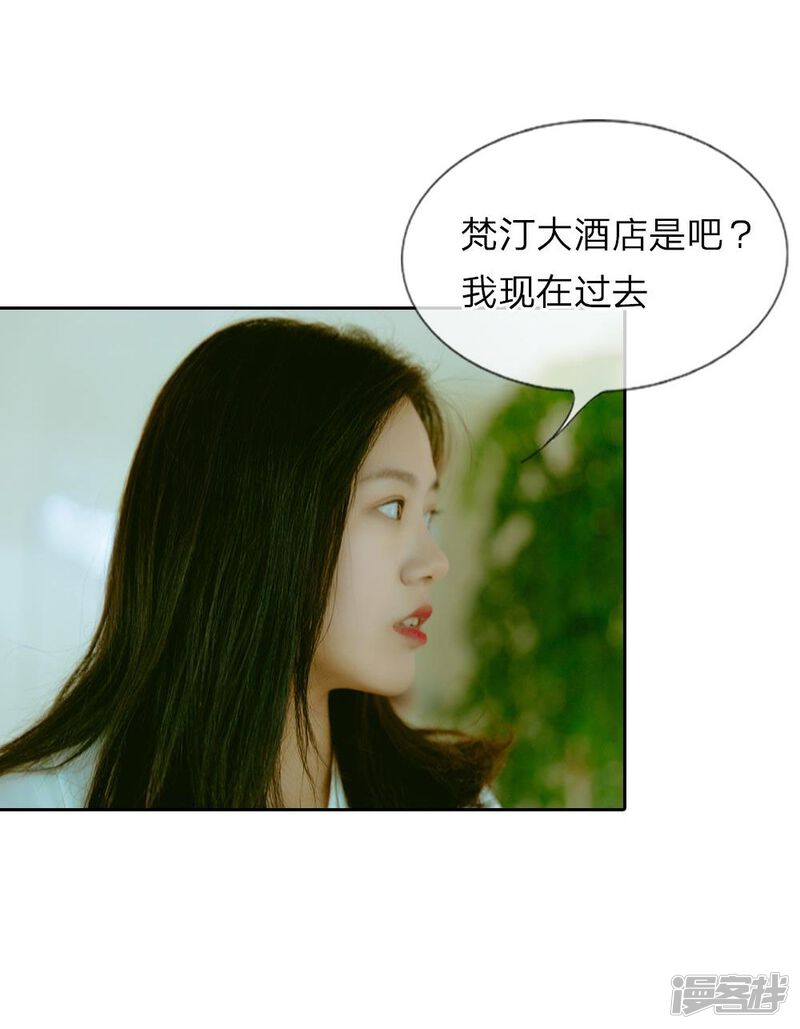 第24话你被谁下药了？-万丈光芒不及你（真人漫）-传奇漫业（第15张）