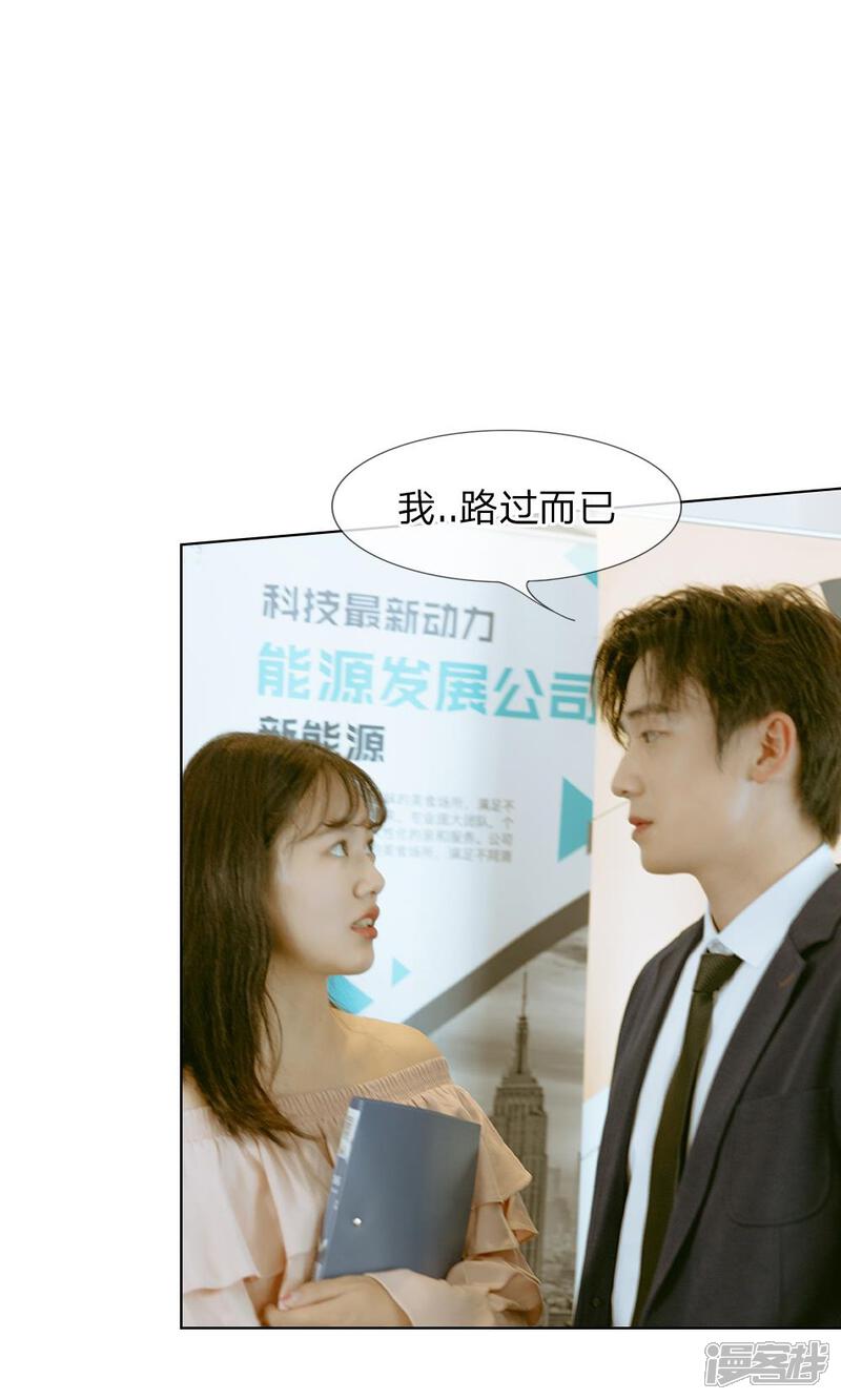 第35话和我联手吗-万丈光芒不及你（真人漫）-传奇漫业（第12张）