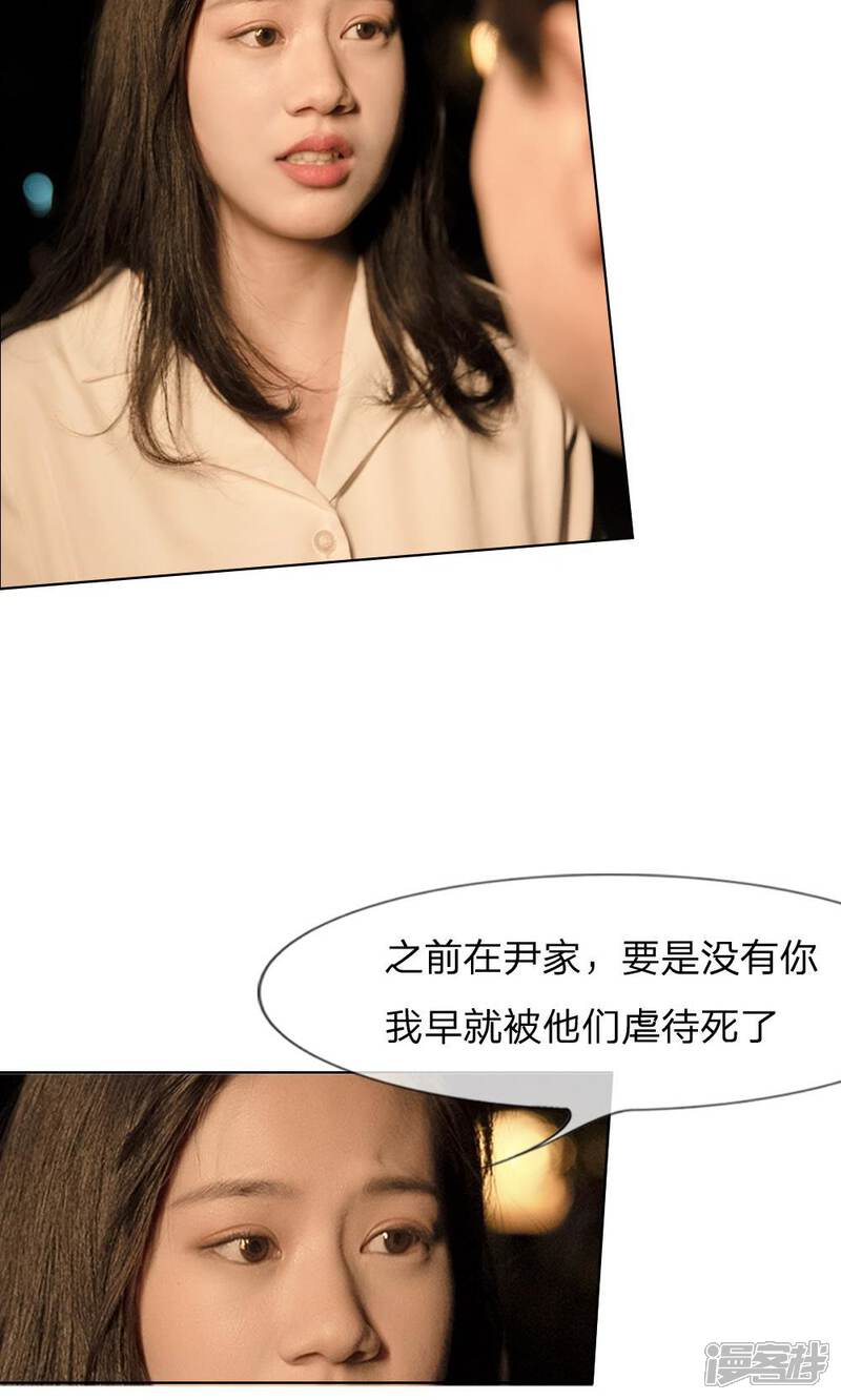 第31话偶遇故人-万丈光芒不及你（真人漫）-传奇漫业（第8张）