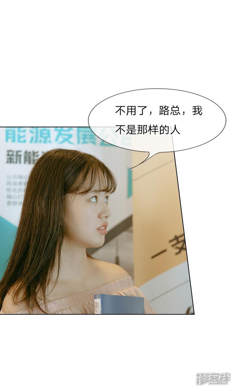 第35话和我联手吗-万丈光芒不及你（真人漫）-传奇漫业（第14张）