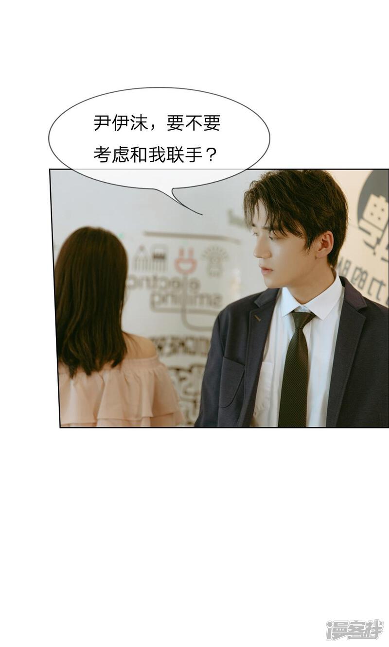第35话和我联手吗-万丈光芒不及你（真人漫）-传奇漫业（第15张）