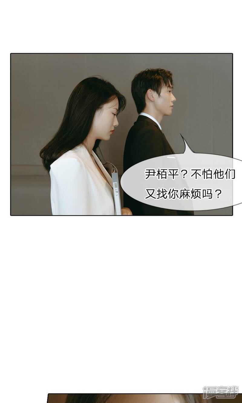 第41话再回尹家-万丈光芒不及你（真人漫）-传奇漫业（第11张）