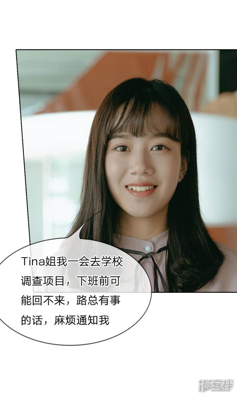 第57话欧氏，欧洛熙？-万丈光芒不及你（真人漫）-传奇漫业（第17张）
