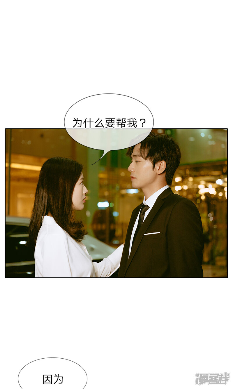 第30话傻女人，你是我的!-万丈光芒不及你（真人漫）-传奇漫业（第9张）
