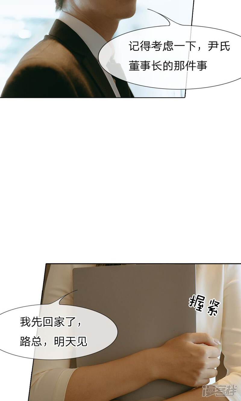 第41话再回尹家-万丈光芒不及你（真人漫）-传奇漫业（第13张）