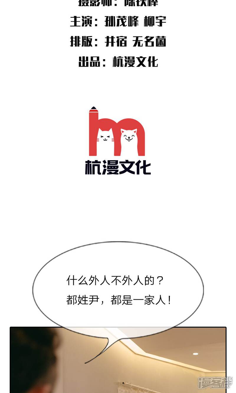 第43话卖女求荣的尹父-万丈光芒不及你（真人漫）-传奇漫业（第2张）