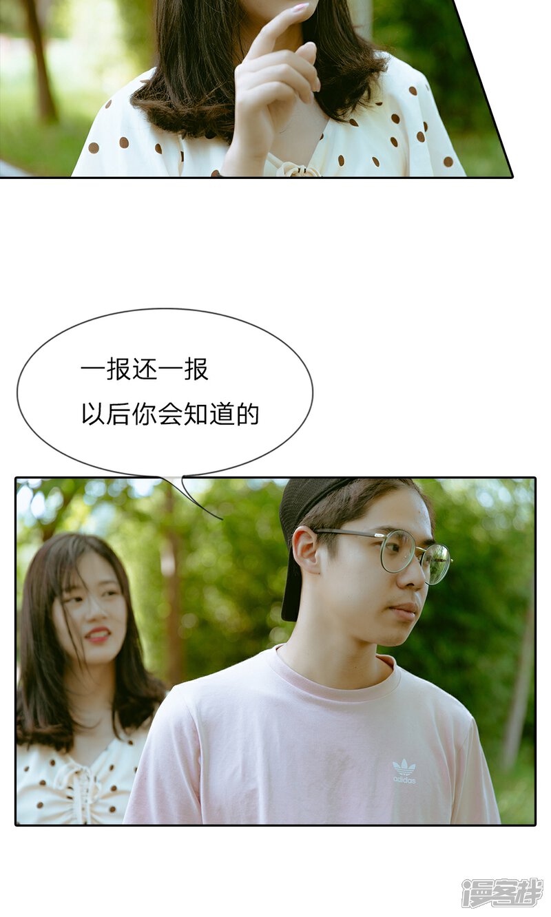 第34话还会相逢的-万丈光芒不及你（真人漫）-传奇漫业（第5张）