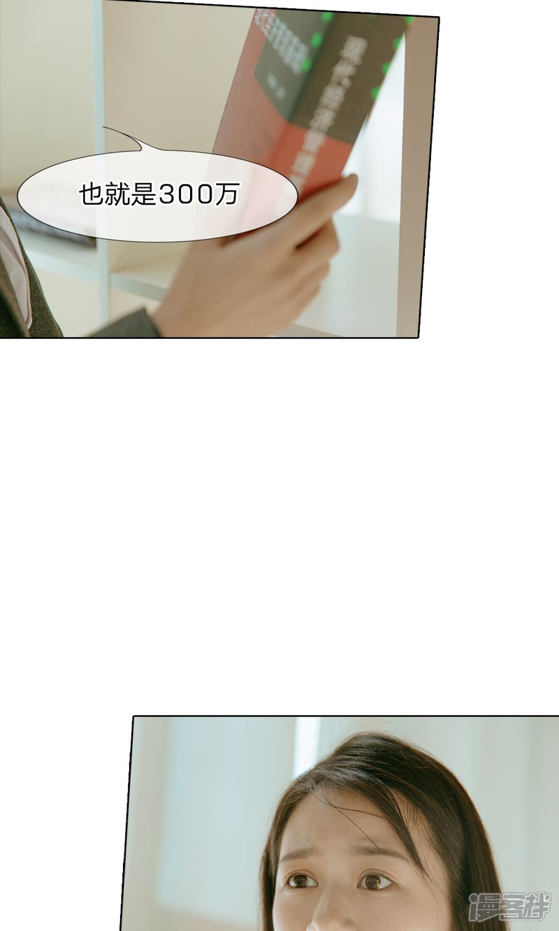 第40话路总的保护-万丈光芒不及你（真人漫）-传奇漫业（第2张）