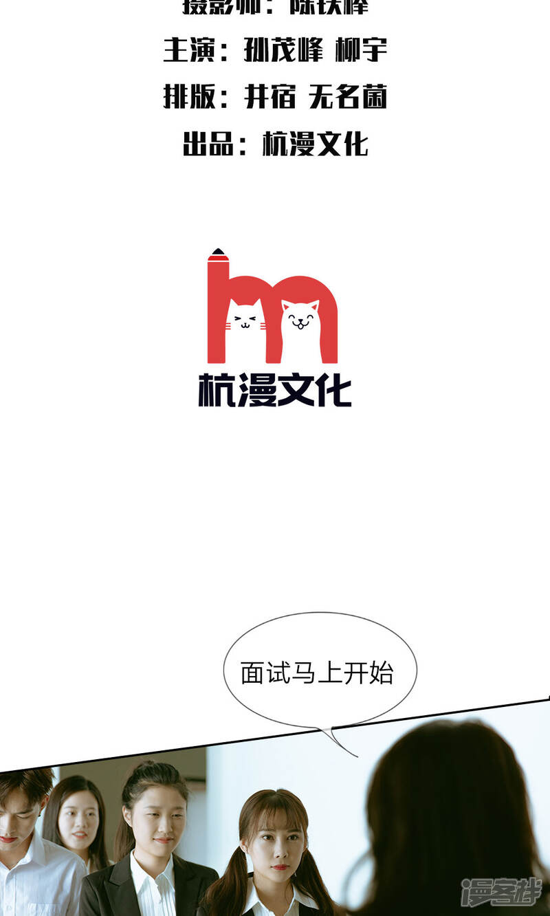 第37话凭自己的能力找工作-万丈光芒不及你（真人漫）-传奇漫业（第2张）