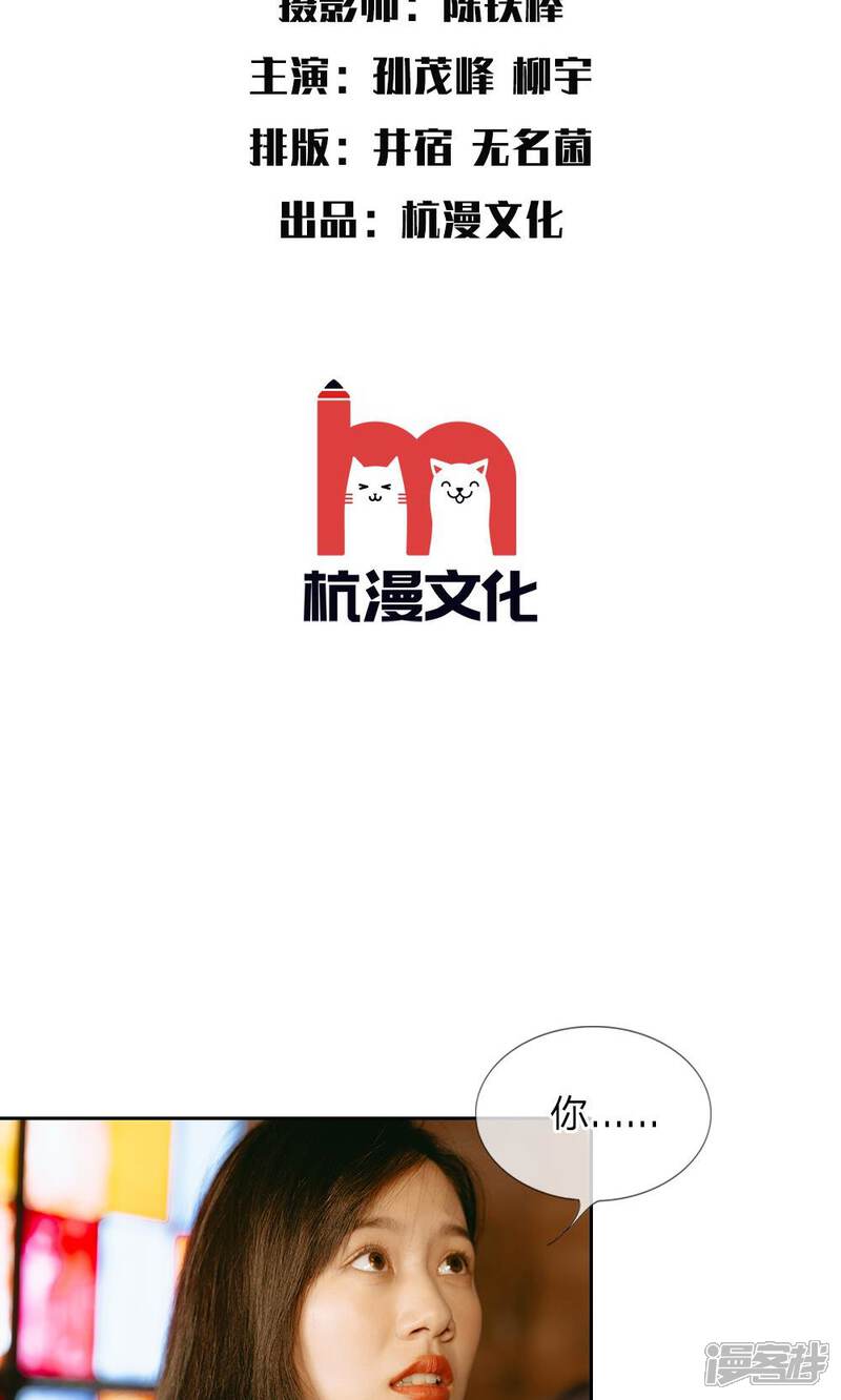 第27话尹家人都是学变脸的？-万丈光芒不及你（真人漫）-传奇漫业（第2张）