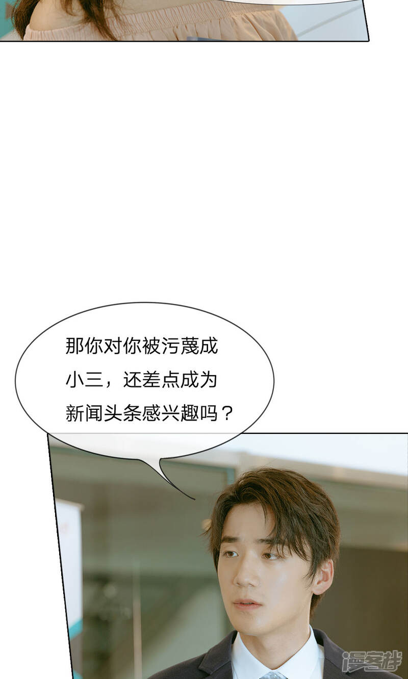 第36话尹宛到底要怎样-万丈光芒不及你（真人漫）-传奇漫业（第3张）