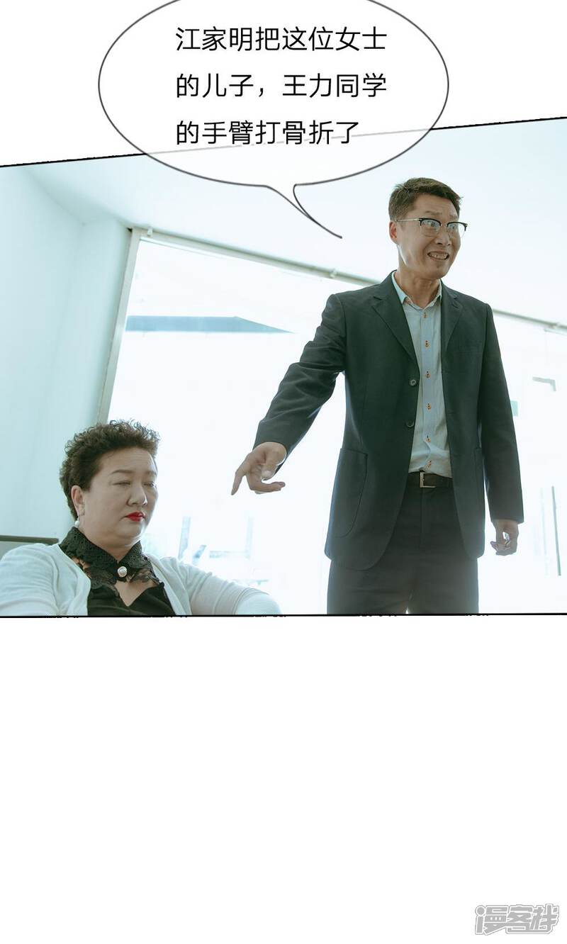 第49话这是敲诈!-万丈光芒不及你（真人漫）-传奇漫业（第7张）