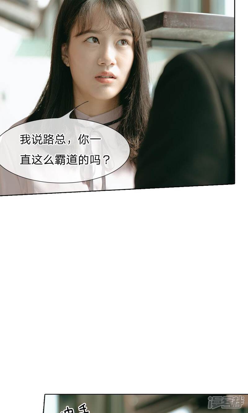 第59话霸道路总-万丈光芒不及你（真人漫）-传奇漫业（第3张）