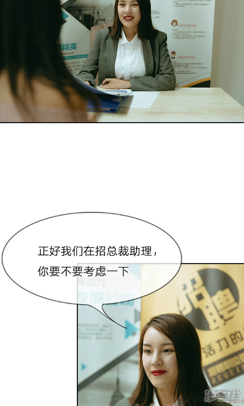 第37话凭自己的能力找工作-万丈光芒不及你（真人漫）-传奇漫业（第5张）