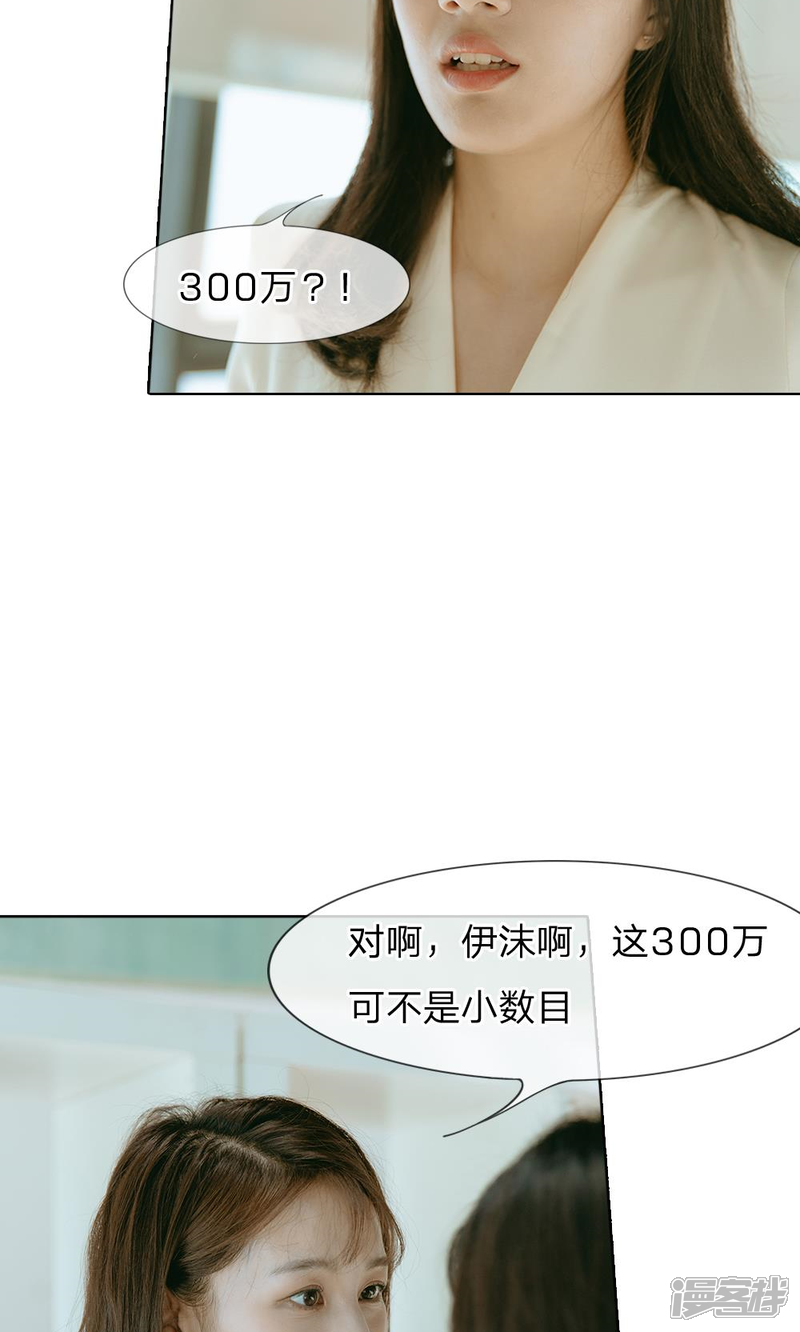第40话路总的保护-万丈光芒不及你（真人漫）-传奇漫业（第3张）